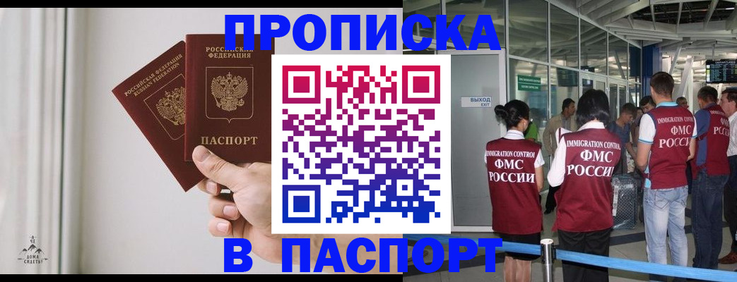 прописка в квартире в Керчи